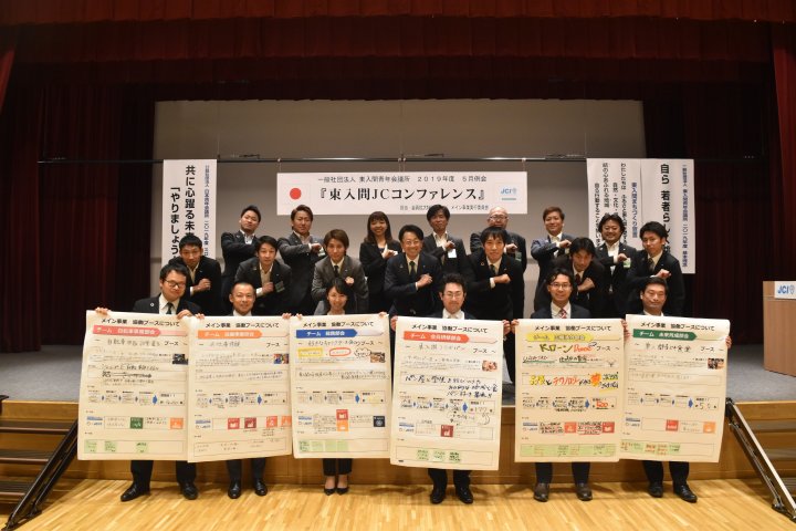 ５月例会　全体会議　『東入間コンファレンス』