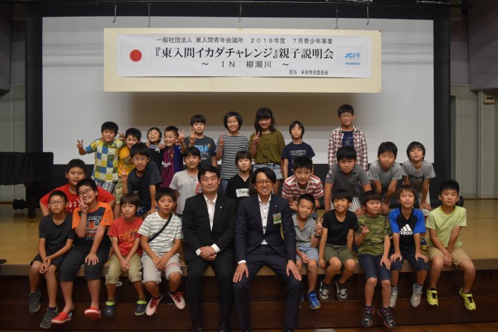東入間イカダチャレンジ 親子説明会