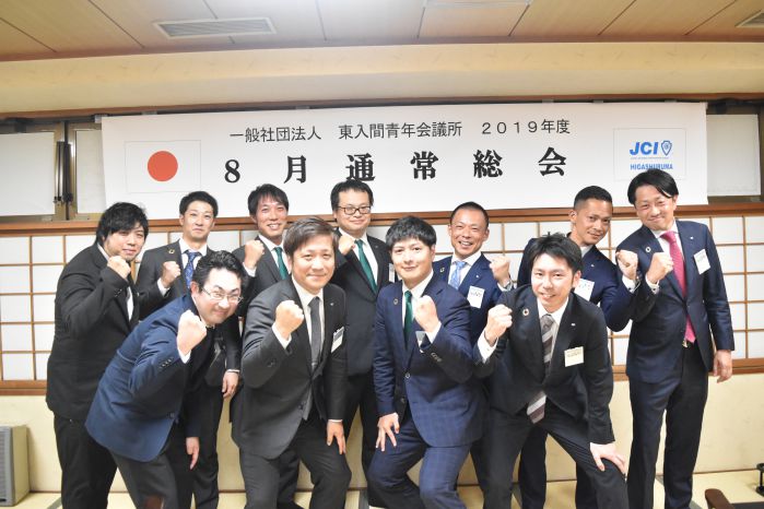 8月 通常総会 8月 通常総会