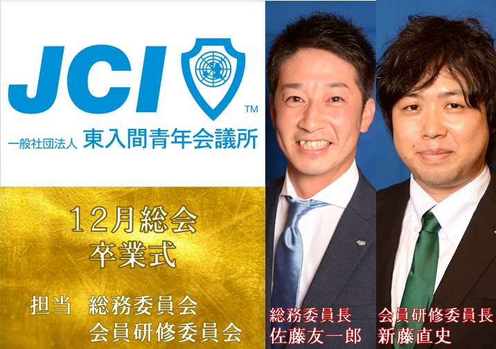 １２月総会　卒業式