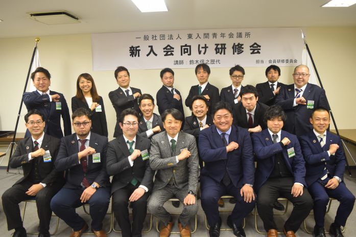 新入会員向け研修会