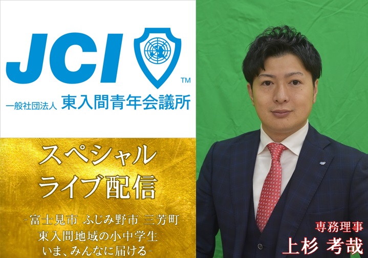 スペシャルＬＩＶＥ配信