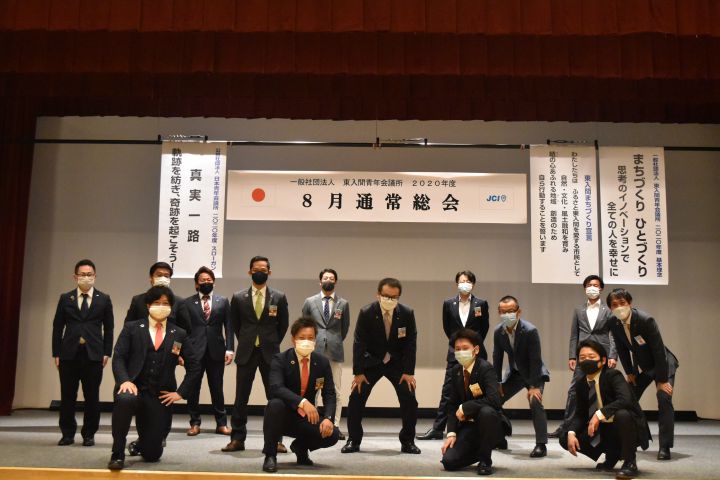 ８月通常総会　報告