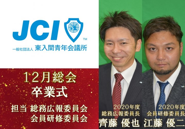 １２月通常総会及び卒業証書授与式