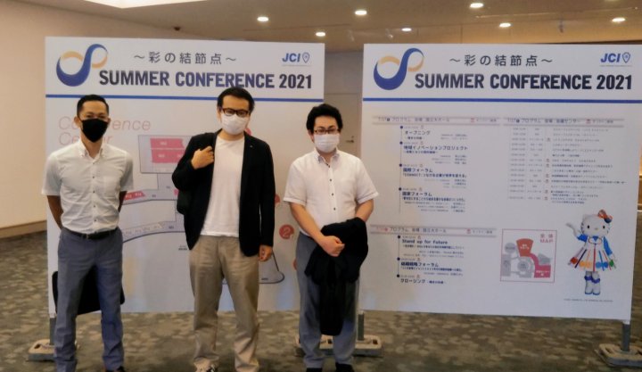 7月例会　サマーコンファレンス２０２１ 報告