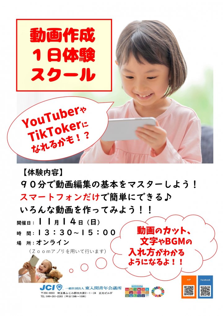 11月例会　動画作成 １日体験 スクール