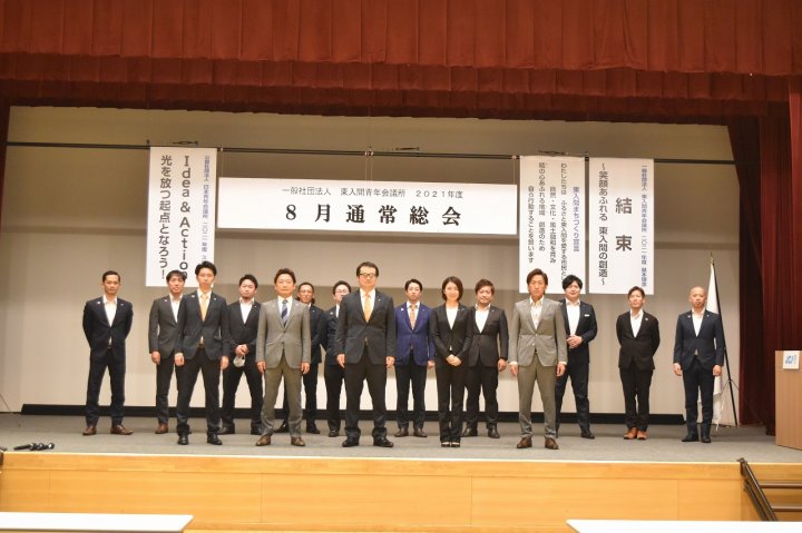 8月通常総会 報告