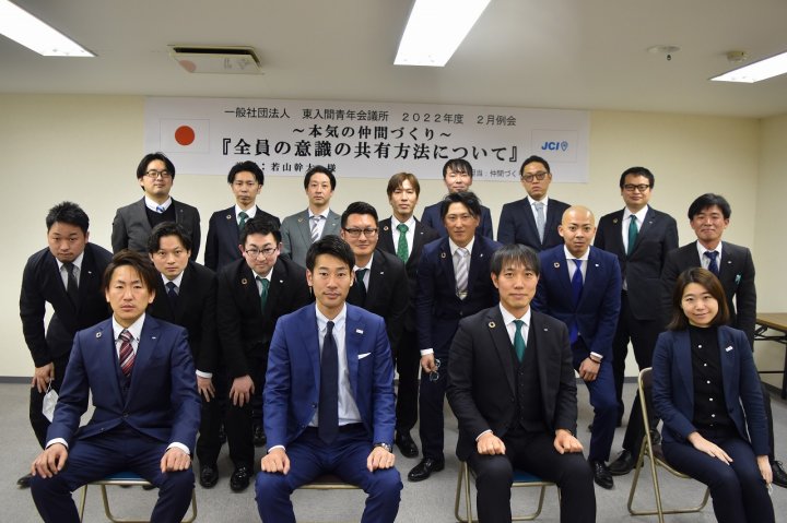 2月例会　～本気の仲間づくり～『全員の意識の共有方法について』