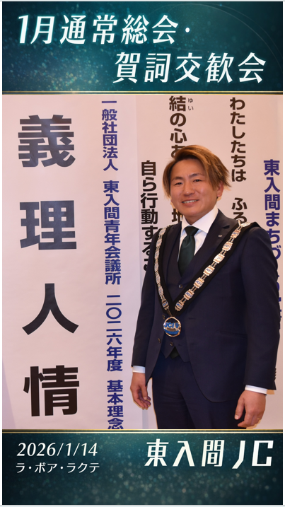 1月通常総会・賀詞交歓会 1月通常総会・賀詞交歓会