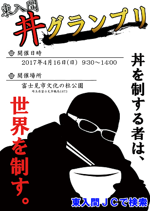 35周年記念事業　東入間丼グランプリ